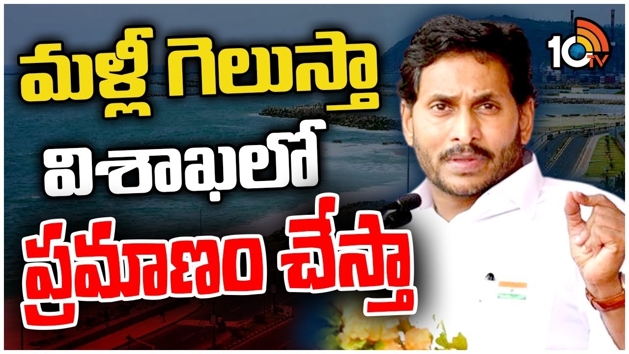 CM Jagan : మళ్లీ గెలుస్తా విశాఖలో ప్రమాణం చేస్తా..