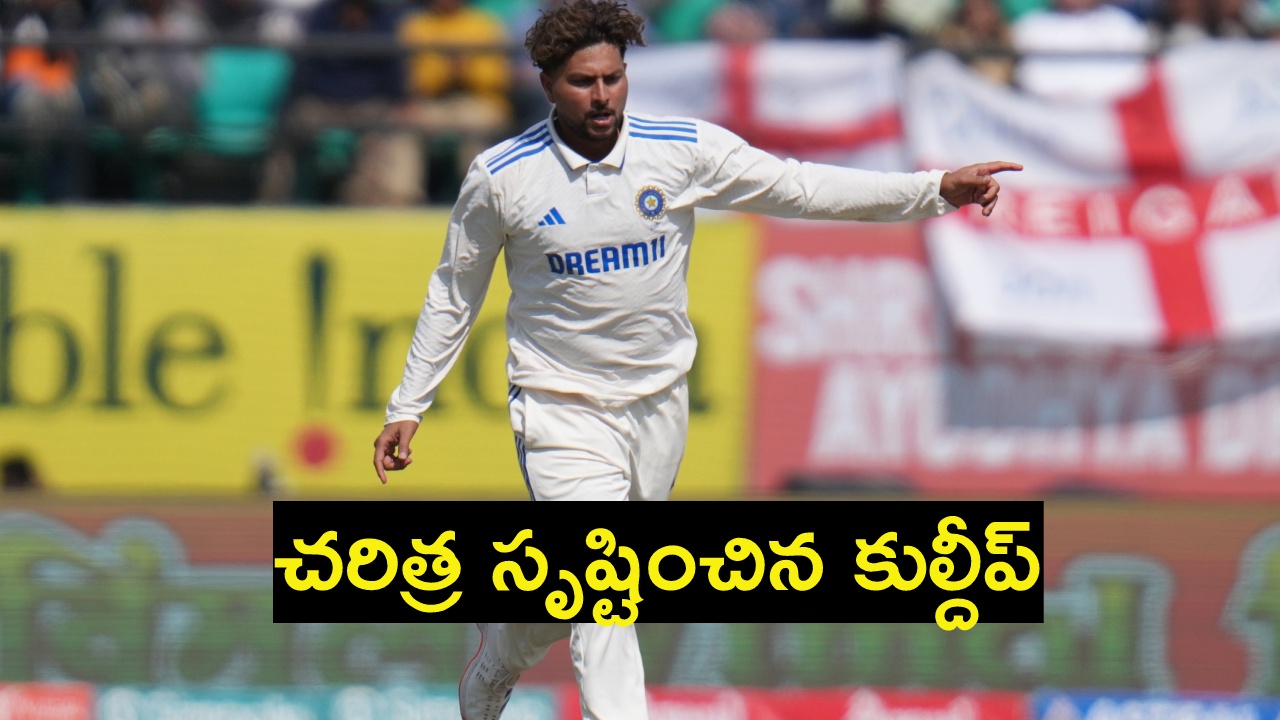 Kuldeep Yadav : కుల్దీప్ యాదవ్ అరుదైన ఘనత.. టెస్టుల్లో అత్యంత వేగంగా 50 వికెట్లు.. Kuldeep Yadav : కుల్దీప్ యాదవ్ అరుదైన ఘనత.. టెస్టుల్లో అత్యంత వేగంగా 50 వికెట్లు..