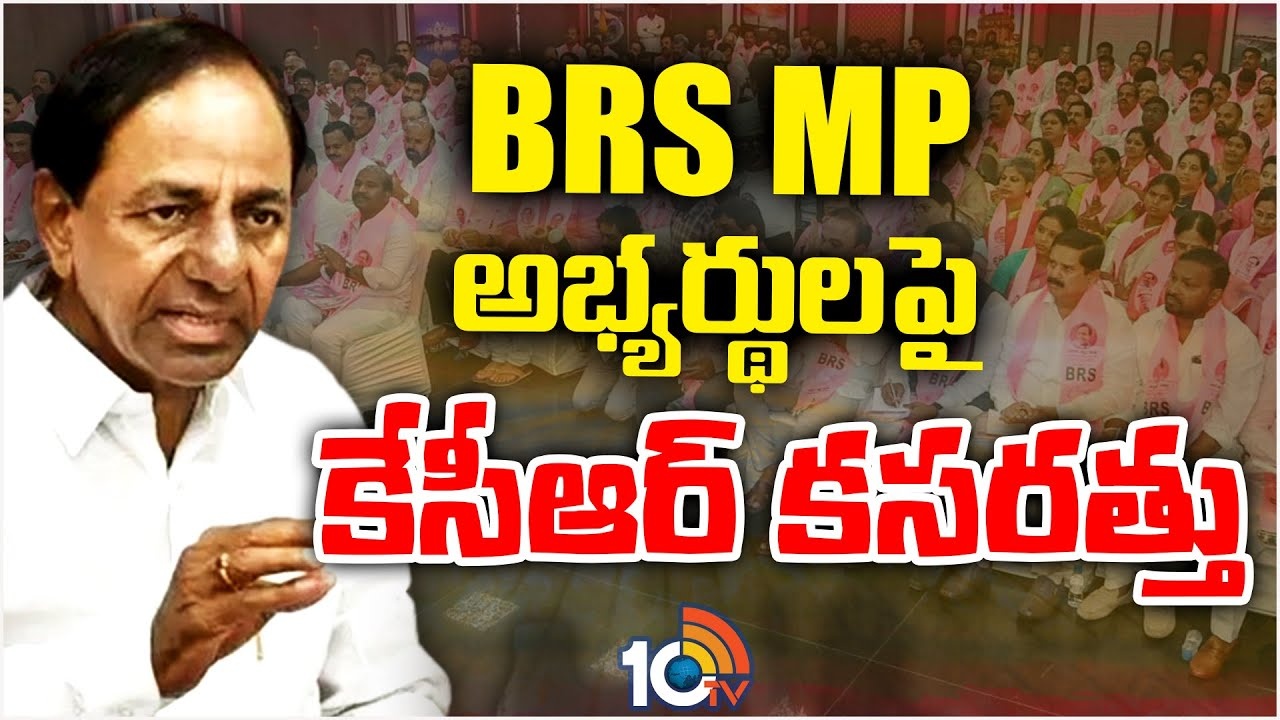 BRS MP Candidates : ఇద్దరు బీఆర్ఎస్ ఎంపీ అభ్యర్థుల పేర్లు ఖరారు..!