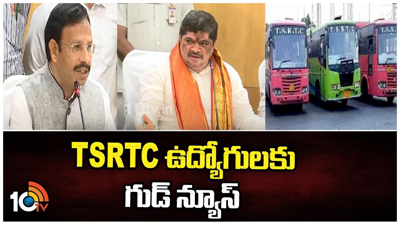 TSRTC : ఆర్టీసీ ఉద్యోగులకు శుభవార్త చెప్పిన తెలంగాణ ప్రభుత్వం