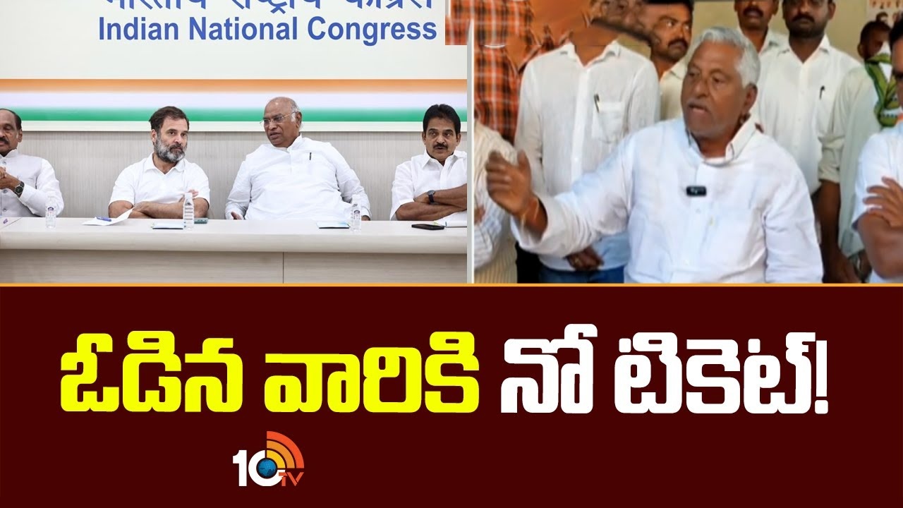 Telangana Congress : వారికి నో టికెట్..!