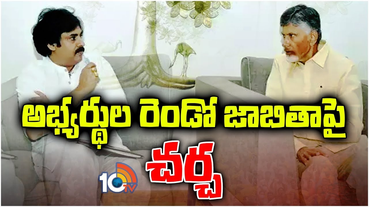 Chandrababu – Pawan : చంద్రబాబుతో ముగిసిన పవన్ కల్యాణ్ భేటీ..