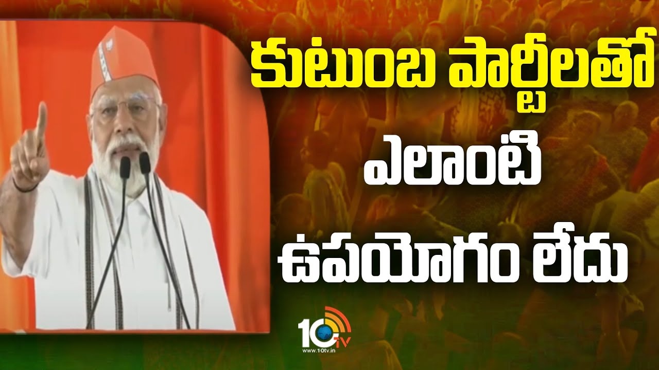 PM Modi : మోదీ అంటే పక్కా గ్యారెంటీ అభివృద్ధి