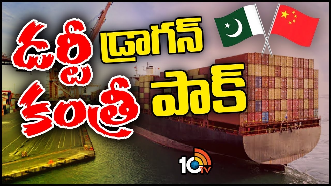 Mumbai port : మరోసారి బయటపడ్డ చైనా, పాకిస్థాన్ కుట్రలు..