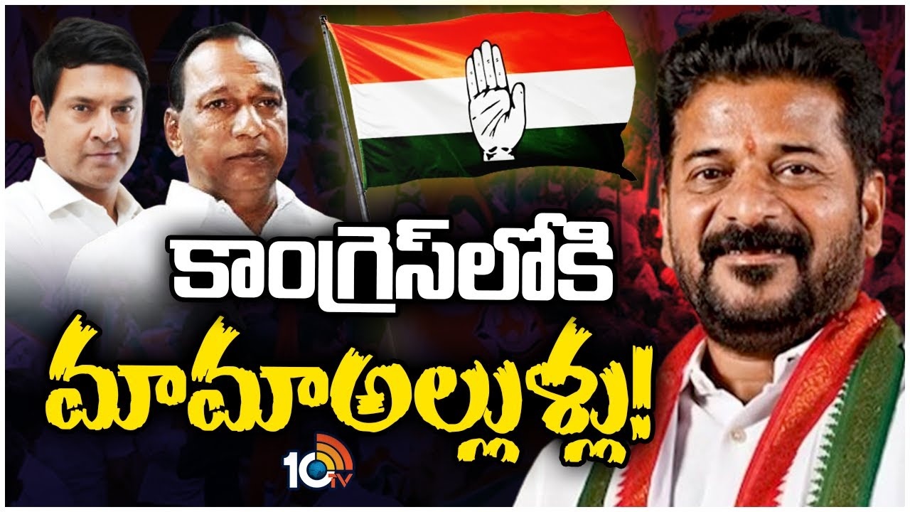 Malla Reddy Family Join in Congress : కాంగ్రెస్‍లోకి మల్లారెడ్డి ఫ్యామిలీ?