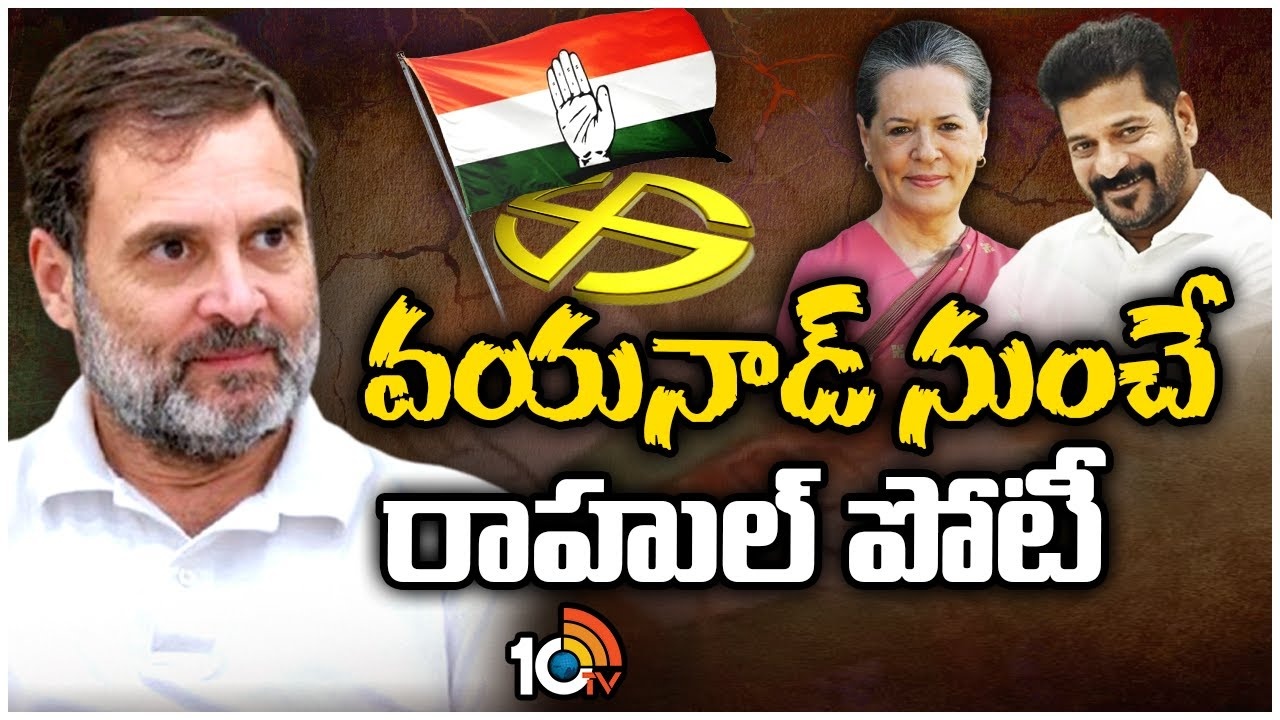 Rahul gandhi : 39మందితో తొలి లిస్ట్‌ను ప్రకటించిన కాంగ్రెస్‌ అధిష్టానం