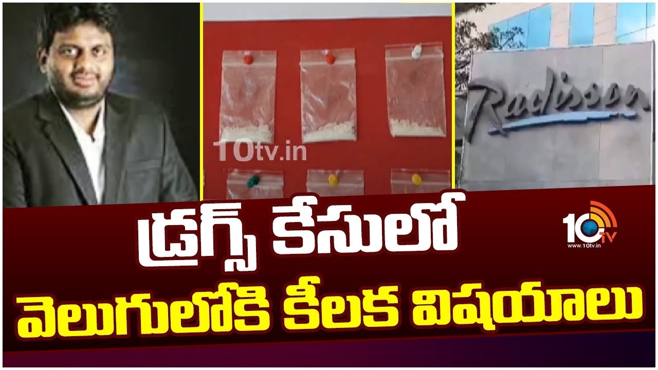 Gachibowli Drugs Case : గచ్చిబౌలి డ్రగ్స్ కేసులో వెలుగులోకి కీలక విషయాలు..