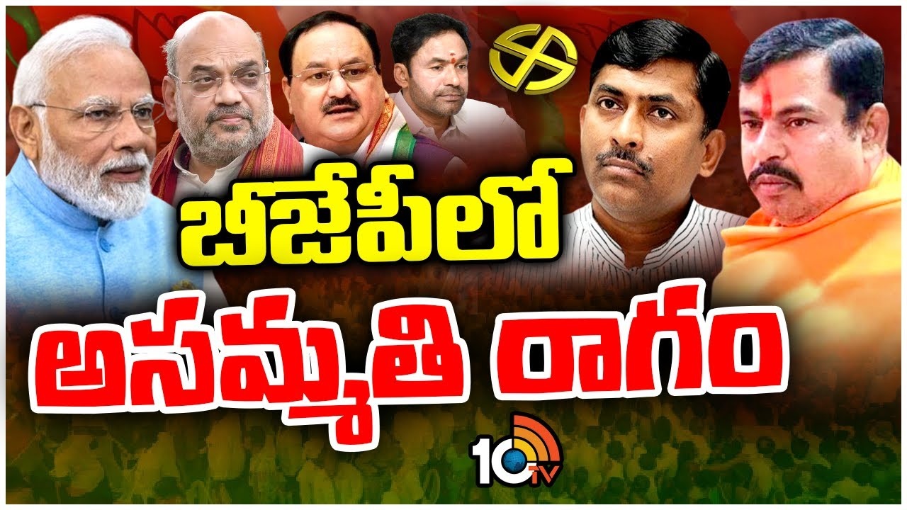 Telangana BJP : బీజేపీ ఎంపీ అభ్యర్థుల మొదటి జాబితా.. ఆ మూడు స్థానాల్లో అసమ్మతి రాగం