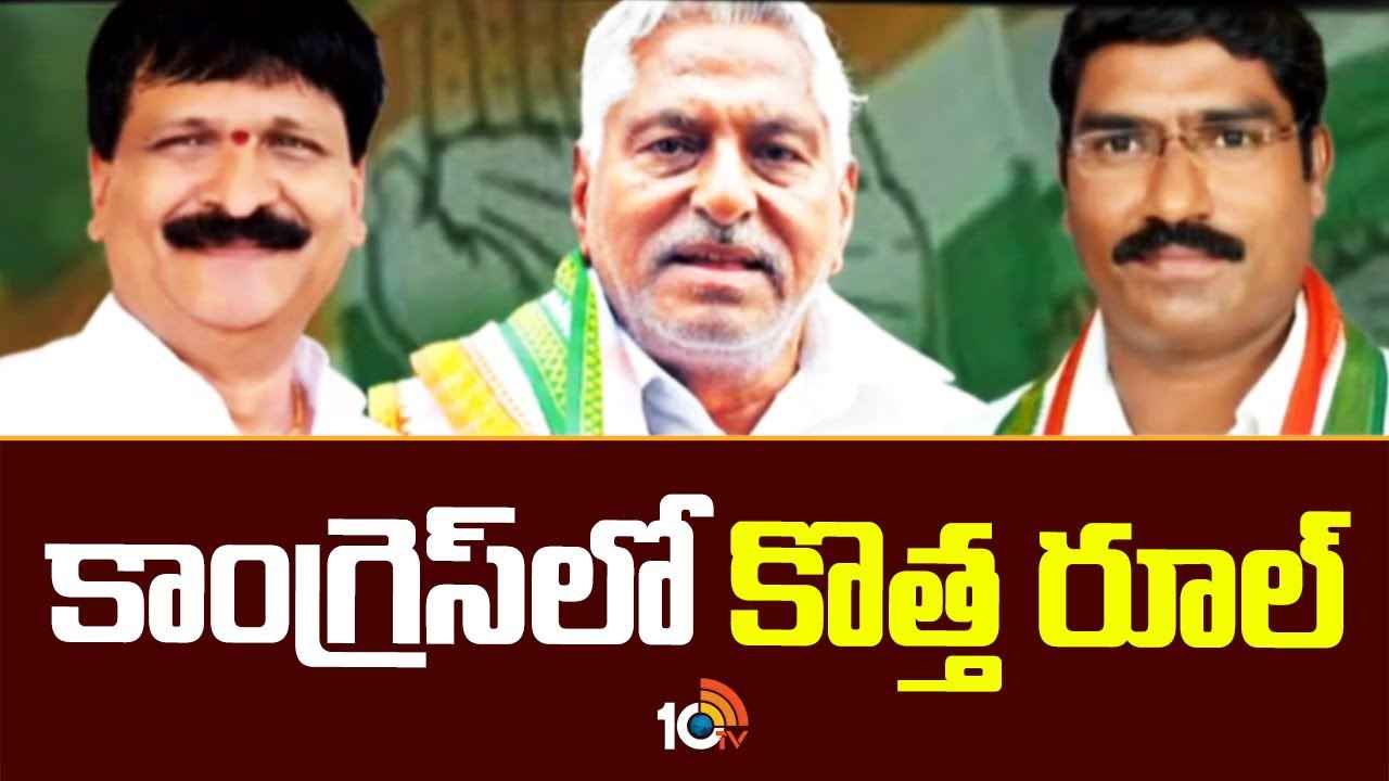 Telangana Congress : ఒకే ఛాన్స్..! టికెట్ల కేటాయింపులో కాంగ్రెస్లో కొత్త రూల్..! Telangana Congress : ఒకే ఛాన్స్..! టికెట్ల కేటాయింపులో కాంగ్రెస్లో కొత్త రూల్..!