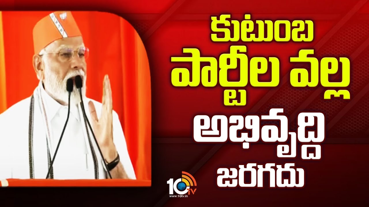 నా జీవితం తెరచిన పుస్తకం.. మోదీ అంటే పక్కా గ్యారెంటీ అభివృద్ధి నా జీవితం తెరచిన పుస్తకం.. మోదీ అంటే పక్కా గ్యారెంటీ అభివృద్ధి