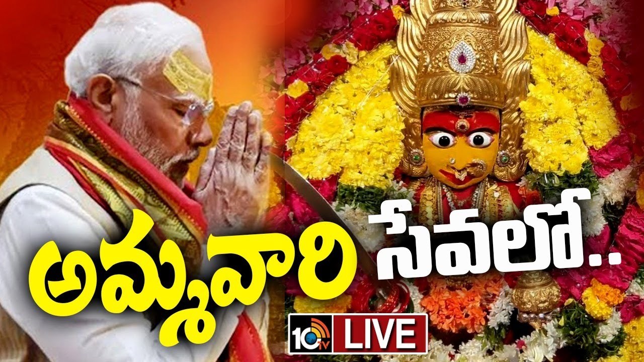PM Modi : సికింద్రాబాద్ మహంకాళి అమ్మవారిని దర్శించుకున్న ప్రధాని మోదీ PM Modi : సికింద్రాబాద్ మహంకాళి అమ్మవారిని దర్శించుకున్న ప్రధాని మోదీ