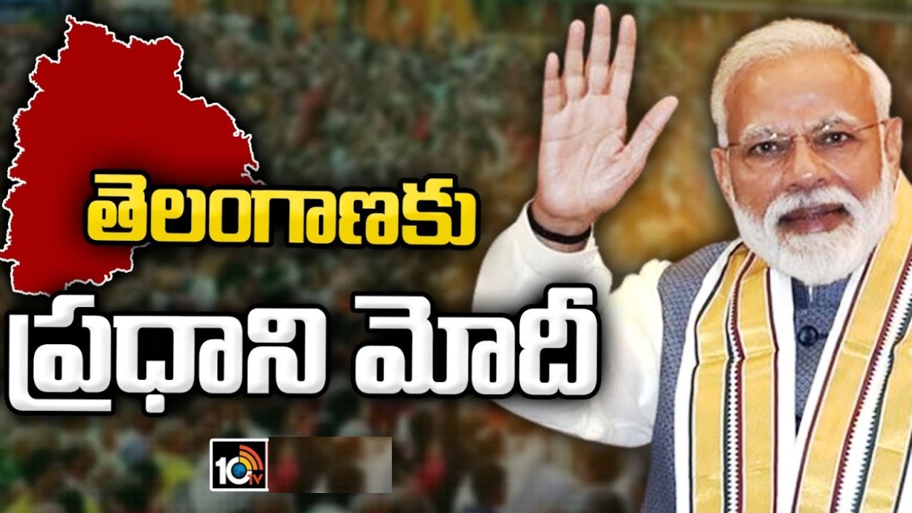 నేడు, రేపు తెలంగాణలో ప్రధాని నరేంద్ర మోదీ పర్యటన.. పూర్తి షెడ్యూల్ ఇదే నేడు, రేపు తెలంగాణలో ప్రధాని నరేంద్ర మోదీ పర్యటన.. పూర్తి షెడ్యూల్ ఇదే