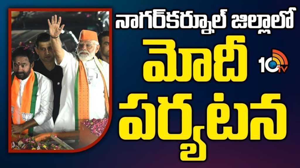 PM Narendra Modi Nagar Kurnool Tour