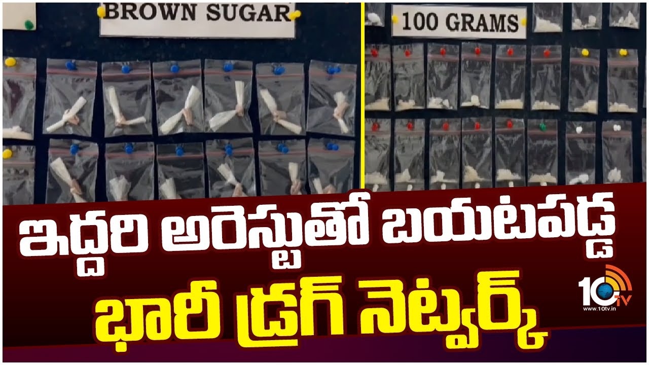 Drug Network : ఇద్దరి అరెస్టుతో బయటపడ్డ భారీ డ్రగ్ నెట్‌వర్క్