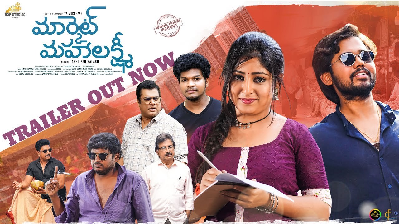 Market Mahalakshmi Trailer : ‘మార్కెట్ మహాలక్ష్మి’ ట్రైలర్ వచ్చేసింది.. సావిత్రి, సౌందర్య, సాయి పల్లవి లాంటి.. Market Mahalakshmi Trailer : ‘మార్కెట్ మహాలక్ష్మి’ ట్రైలర్ వచ్చేసింది.. సావిత్రి, సౌందర్య, సాయి పల్లవి లాంటి..