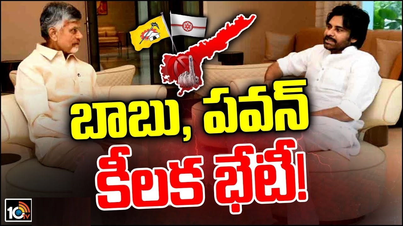 Chandrababu – Pawan : చంద్రబాబుతో ముగిసిన పవన్ కల్యాణ్ భేటీ.. గంటన్నరపాటు ఇరువురు నేతల మధ్య సాగిన చర్చలు Chandrababu – Pawan : చంద్రబాబుతో ముగిసిన పవన్ కల్యాణ్ భేటీ.. గంటన్నరపాటు ఇరువురు నేతల మధ్య సాగిన చర్చలు