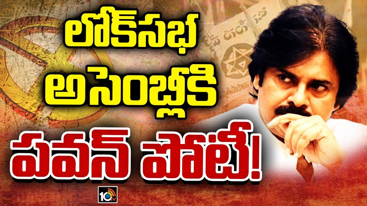 ఈ రెండు స్థానాల్లో పోటీ చేయనున్న పవన్ కల్యాణ్? ఈ రెండు స్థానాల్లో పోటీ చేయనున్న పవన్ కల్యాణ్?
