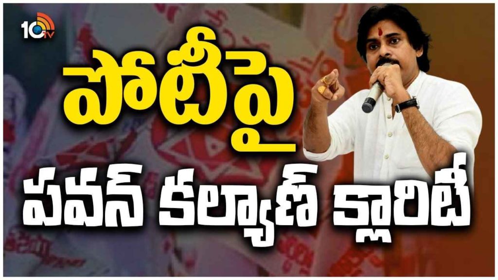Pawan Kalyan Clarity On Contest
