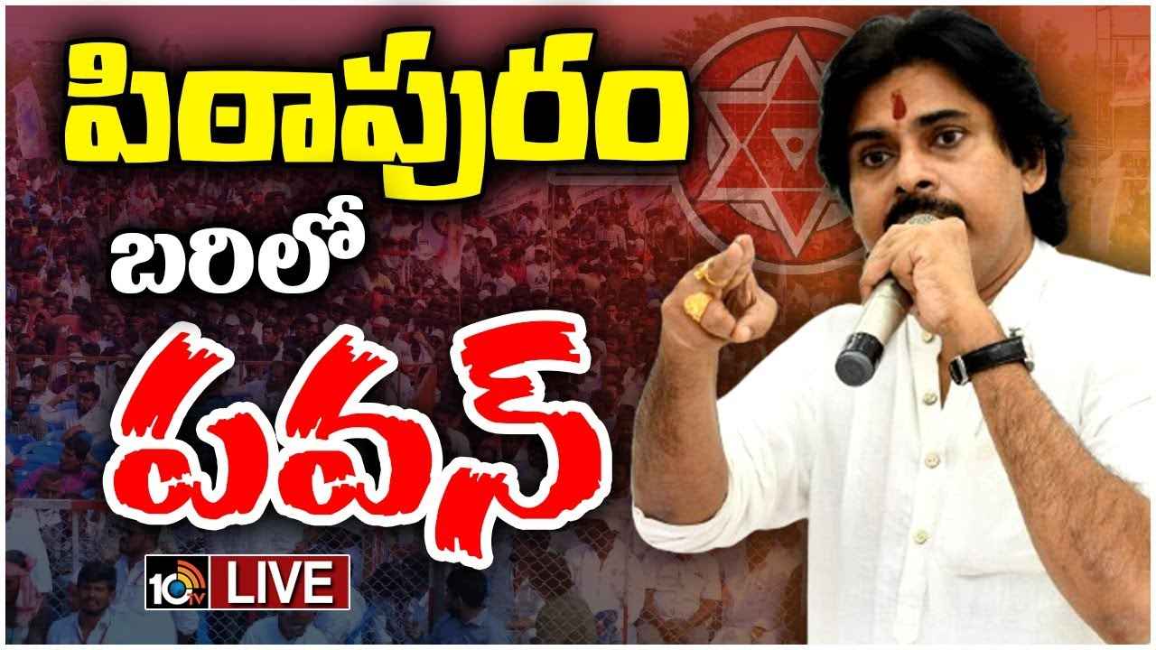 Pawan Kalyan : నేను పోటీ చేసేది అక్కడి నుంచే..! స్వయంగా పవన్ కల్యాణ్ కీలక ప్రకటన Pawan Kalyan : నేను పోటీ చేసేది అక్కడి నుంచే..! స్వయంగా పవన్ కల్యాణ్ కీలక ప్రకటన