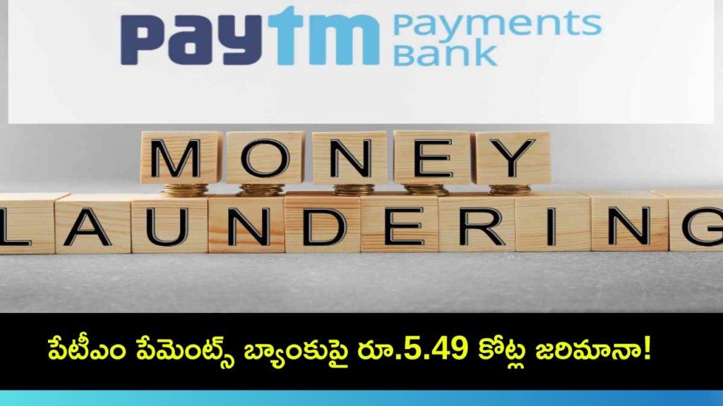 Paytm Payments Bank fined Rs 5.49 crore for PMLA violation