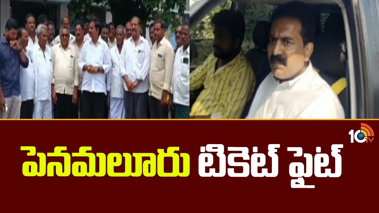 పెనమలూరు టికెట్ ఫైట్