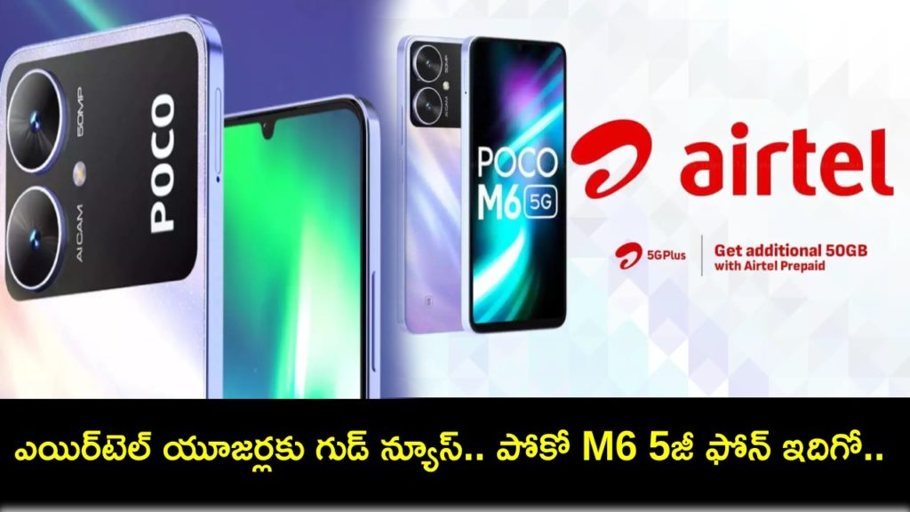 Poco M6 5G can be bought for under Rs 9k but only if you are an Airtel subscriber