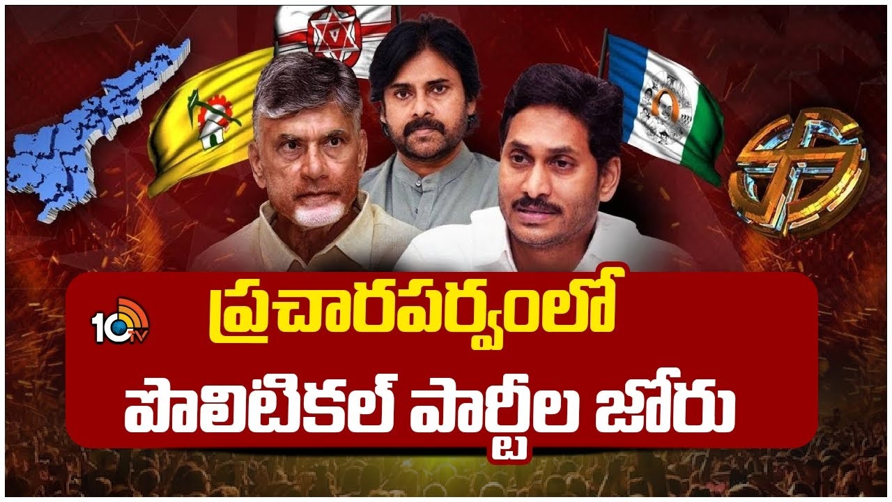 Political Parties Campaign : యాత్రలకు సిద్దమైన వైసీపీ, టీడీపీ, జనసేన