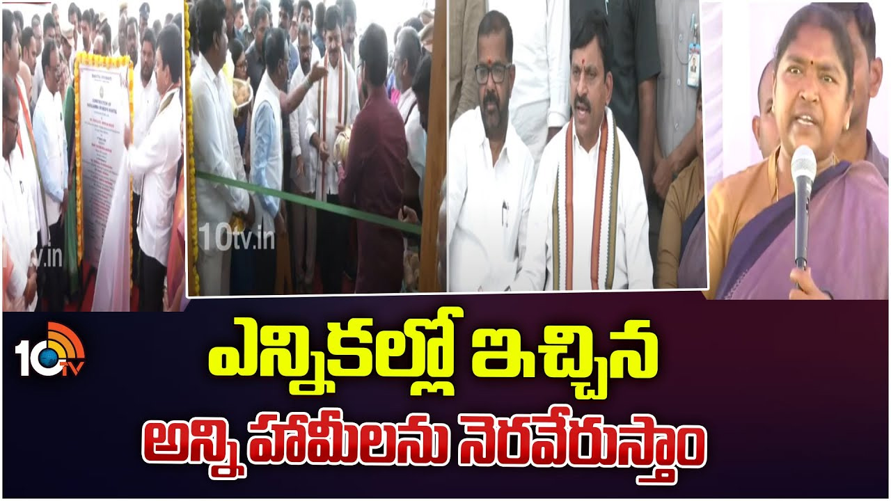 ఎన్నికల్లో ఇచ్చిన అన్ని హామీలను నెరవేరుస్తాం