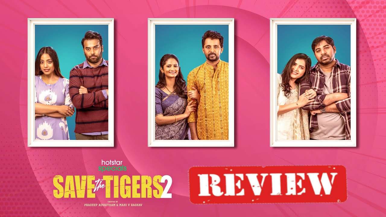 Save The Tigers 2 Review : మగజాతి ఆణిముత్యాలు మళ్ళీ వచ్చేశారు.. ‘సేవ్ ద టైగర్స్’ సీజన్ 2 రివ్యూ.. Save The Tigers 2 Review : మగజాతి ఆణిముత్యాలు మళ్ళీ వచ్చేశారు.. ‘సేవ్ ద టైగర్స్’ సీజన్ 2 రివ్యూ..