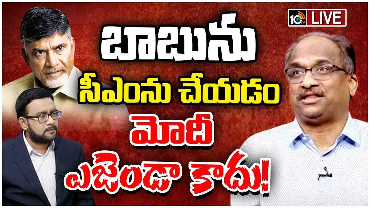 Praja Galam Public Meeting : ఏపీలో కూటమి ప్రభావం ఎంత? రాష్ట్ర ప్రజలకు ప్రధాని మోదీ ఇచ్చిన భరోసా ఏంటి? ప్రొ.నాగేశ్వర్ విశ్లేషణ Praja Galam Public Meeting : ఏపీలో కూటమి ప్రభావం ఎంత? రాష్ట్ర ప్రజలకు ప్రధాని మోదీ ఇచ్చిన భరోసా ఏంటి? ప్రొ.నాగేశ్వర్ విశ్లేషణ
