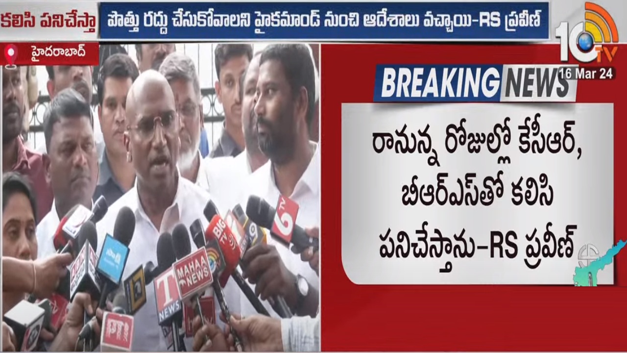 RS Praveen Kumar : రానున్న రోజుల్లో కేసీఆర్, బీఆర్ఎస్ పార్టీతో కలిసి పనిచేస్తాను : ఆర్ఎస్ ప్రవీణ్ కుమార్ కామెంట్స్ RS Praveen Kumar : రానున్న రోజుల్లో కేసీఆర్, బీఆర్ఎస్ పార్టీతో కలిసి పనిచేస్తాను : ఆర్ఎస్ ప్రవీణ్ కుమార్ కామెంట్స్