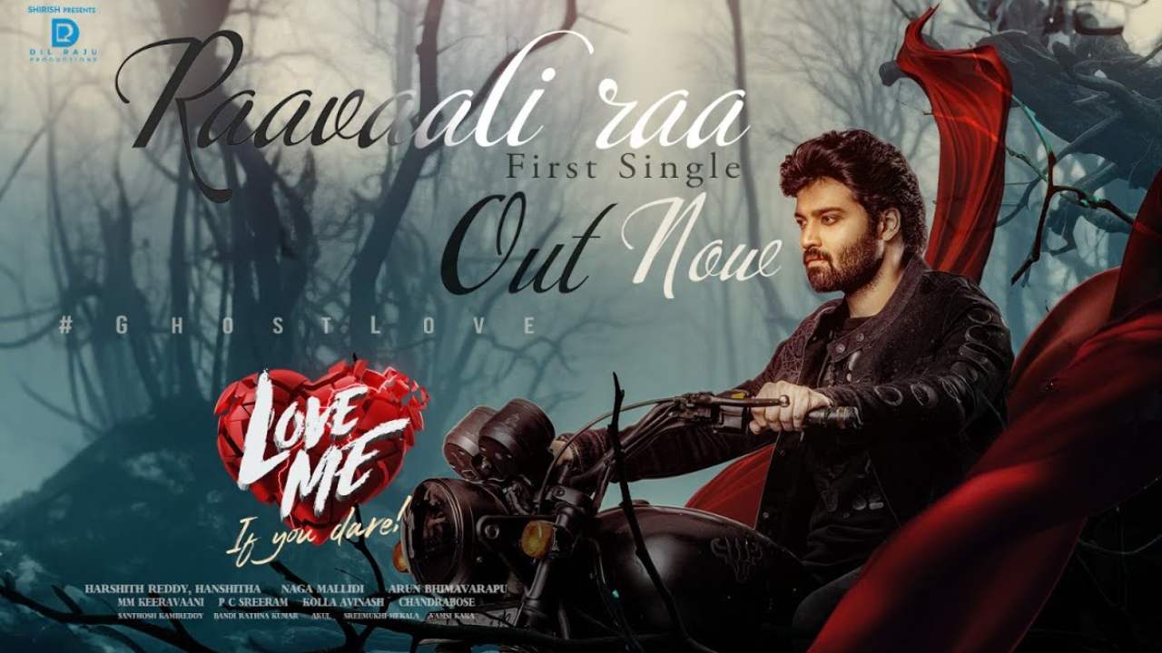 Love Me : ‘రావాలి రా’ అంటూ దెయ్యం ప్రేమగీతం.. వైష్ణవి చైతన్య పాడిన మొదటి పాట.. Love Me : ‘రావాలి రా’ అంటూ దెయ్యం ప్రేమగీతం.. వైష్ణవి చైతన్య పాడిన మొదటి పాట..