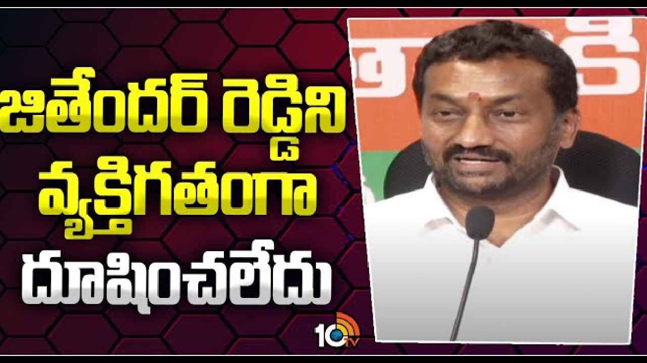 Raghunandan Rao : జితేందర్ రెడ్డి, రంజిత్ రెడ్డి పార్టీ మారడం వెనుక వందల కోట్లు చేతులు మారుతున్నాయి- రఘనందన్ రావు Raghunandan Rao : జితేందర్ రెడ్డి, రంజిత్ రెడ్డి పార్టీ మారడం వెనుక వందల కోట్లు చేతులు మారుతున్నాయి- రఘనందన్ రావు