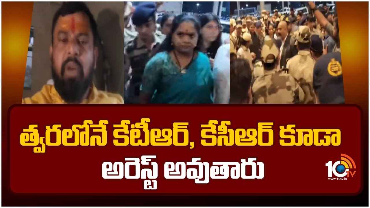 Raja Singh : త్వరలోనే కేసీఆర్, కేటీఆర్ అరెస్ట్..!- రాజాసింగ్ సంచలన వ్యాఖ్యలు Raja Singh : త్వరలోనే కేసీఆర్, కేటీఆర్ అరెస్ట్..!- రాజాసింగ్ సంచలన వ్యాఖ్యలు