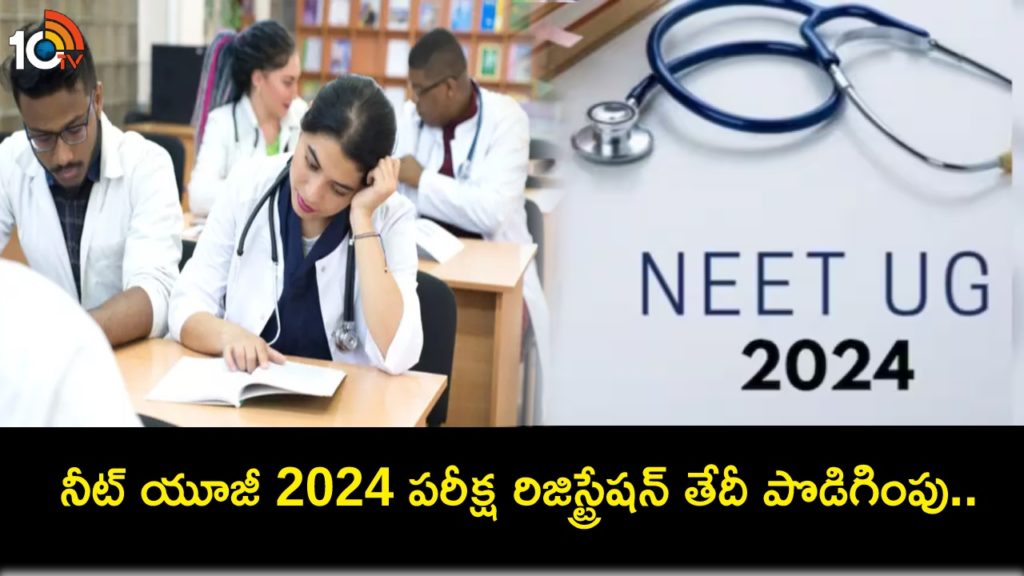 Registration Dates Extended For National Eligibility Cum Entrance Test