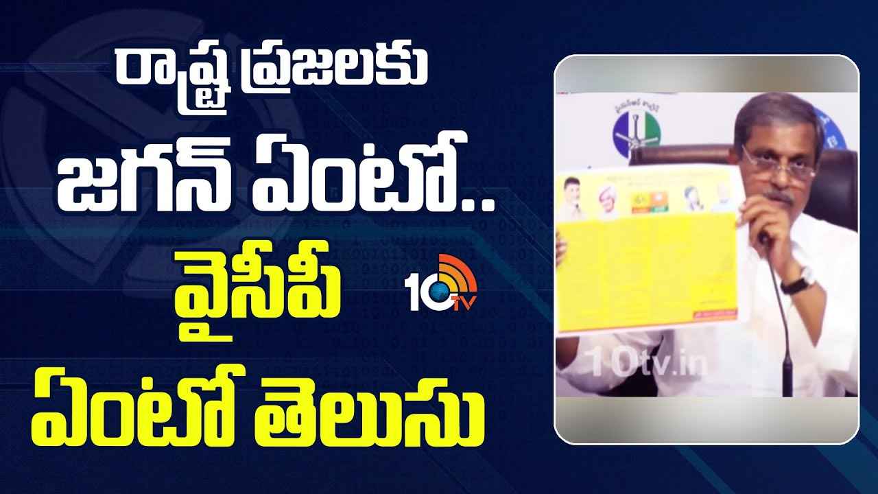 Sajjala Ramakrishna Reddy : ప్రత్యేక హోదా గురించి ఎందుకు మాట్లాడలేదు?- కూటమి నేతలపై సజ్జల పైర్ Sajjala Ramakrishna Reddy : ప్రత్యేక హోదా గురించి ఎందుకు మాట్లాడలేదు?- కూటమి నేతలపై సజ్జల పైర్