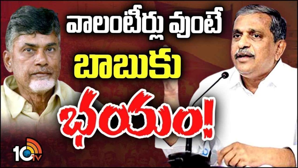 Sajjala Slams Chandrababu Naidu