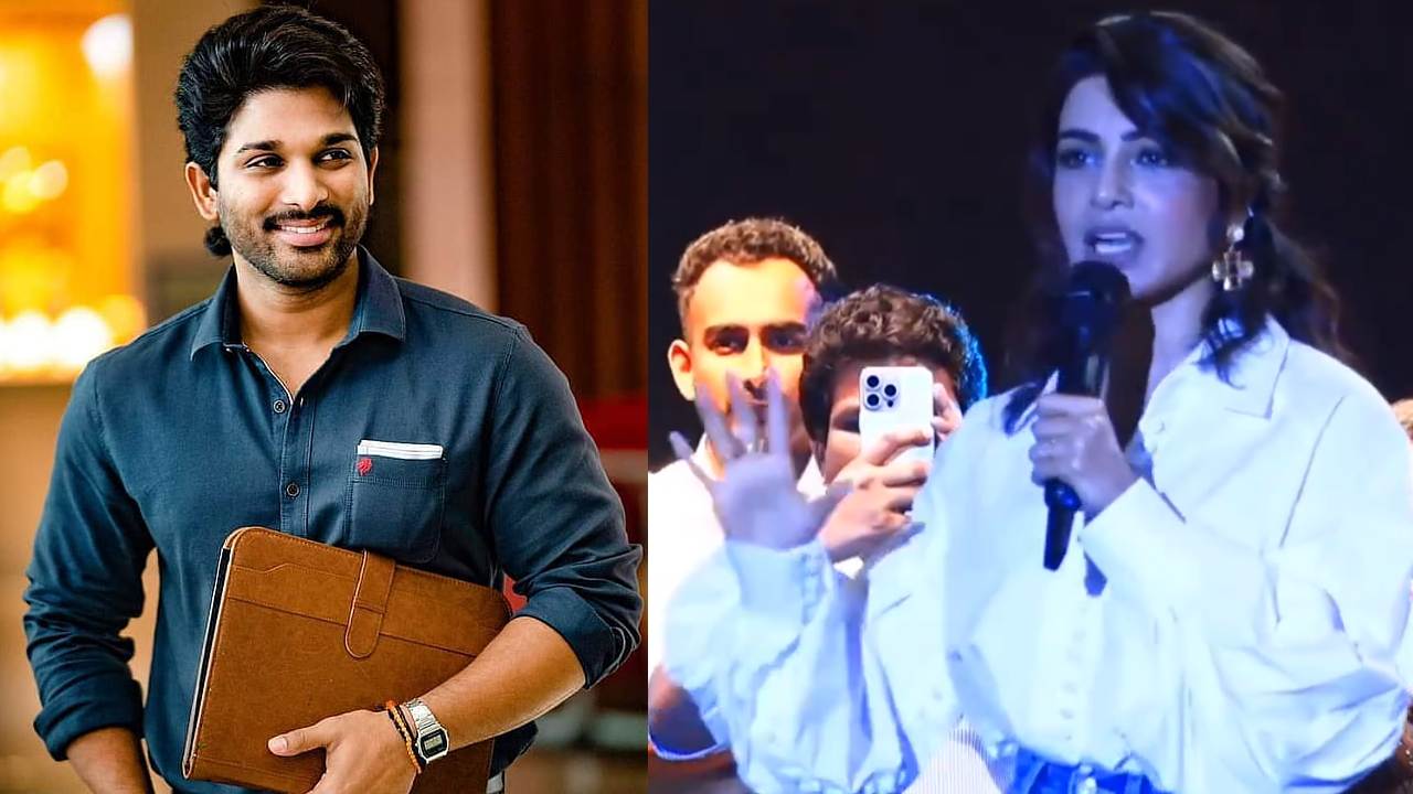 Allu Arjun – Samantha : తన యాక్టింగ్ రోల్ మోడల్.. అల్లు అర్జున్ అంటున్న సమంత.. వీడియో వైరల్ Allu Arjun – Samantha : తన యాక్టింగ్ రోల్ మోడల్.. అల్లు అర్జున్ అంటున్న సమంత.. వీడియో వైరల్
