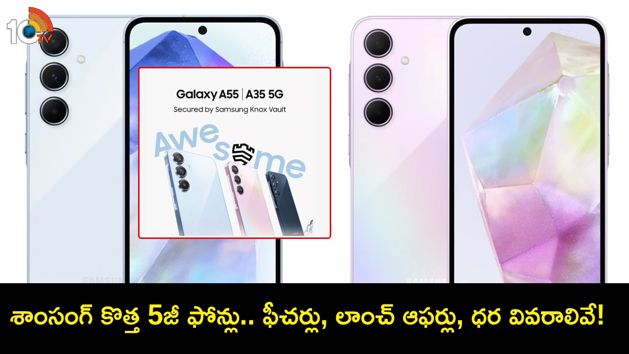 Samsung Galaxy A Series 5G : శాంసంగ్ నుంచి రెండు సరికొత్త A సిరీస్ 5జీ ఫోన్లు.. ఫీచర్లు అదుర్స్.. ఏ ఫోన్ ధర ఎంతంటే? Samsung Galaxy A Series 5G : శాంసంగ్ నుంచి రెండు సరికొత్త A సిరీస్ 5జీ ఫోన్లు.. ఫీచర్లు అదుర్స్.. ఏ ఫోన్ ధర ఎంతంటే?