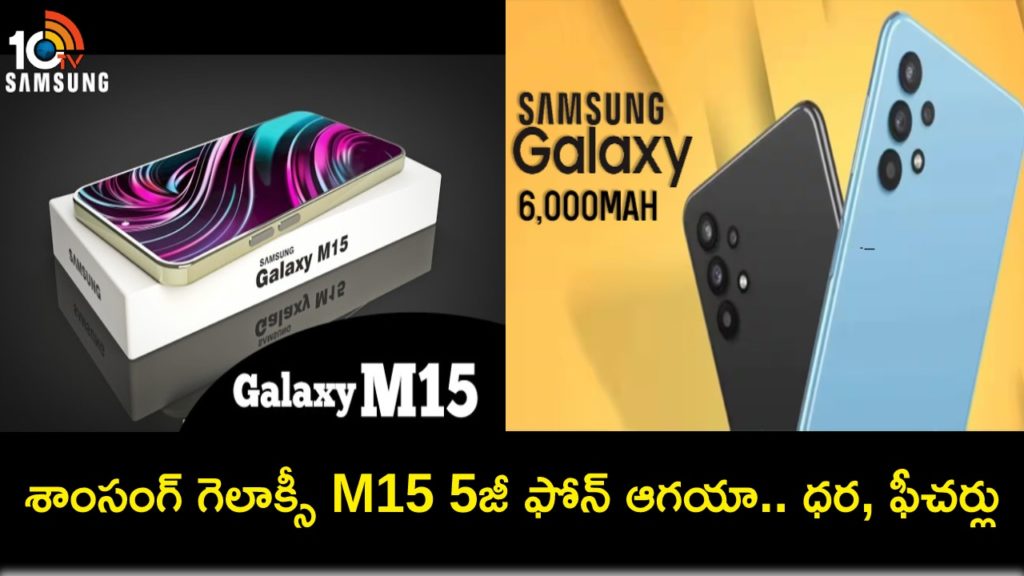 Samsung Galaxy M15 5G With 50-Megapixel Rear Camera