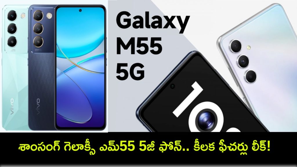 Samsung Galaxy M55 5G Design Renders, Key Specifications