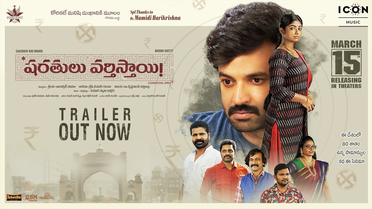 Sharathulu Varthisthai : షరతులు వర్తిస్తాయి ట్రైలర్ రిలీజ్.. సామాన్యుల కథలే అంటూ.. Sharathulu Varthisthai : షరతులు వర్తిస్తాయి ట్రైలర్ రిలీజ్.. సామాన్యుల కథలే అంటూ..