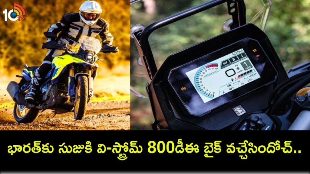 Suzuki V-Strom 800DE launched in India at Rs 10.30 lakh