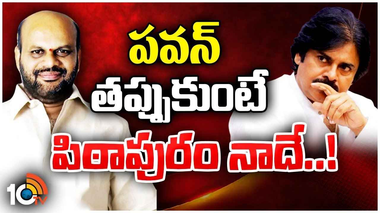 పవన్ కల్యాణ్ తప్పుకుంటే పిఠాపురంలో కచ్చితంగా నేనే పోటీ చేస్తా- టీడీపీ మాజీ ఎమ్మెల్యే వర్మ కీలక వ్యాఖ్యలు పవన్ కల్యాణ్ తప్పుకుంటే పిఠాపురంలో కచ్చితంగా నేనే పోటీ చేస్తా- టీడీపీ మాజీ ఎమ్మెల్యే వర్మ కీలక వ్యాఖ్యలు