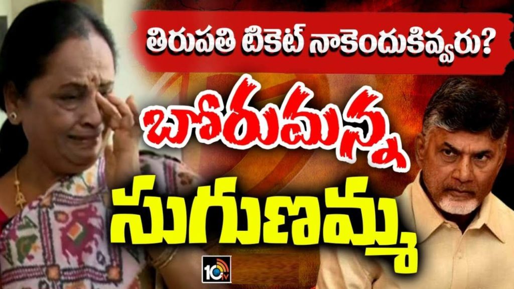 TDP Ex MLA Sugunamma