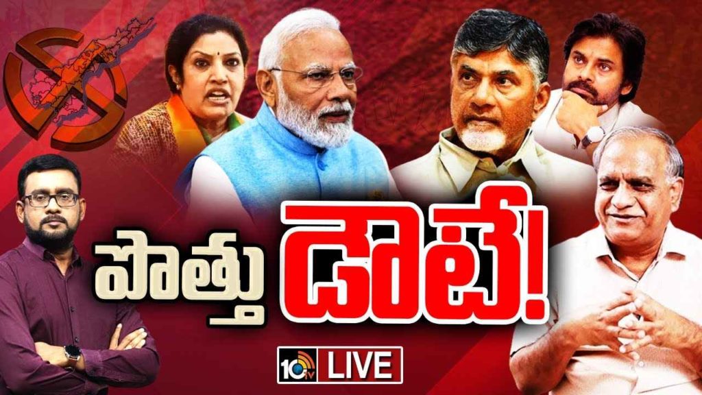 TDP Janasena BJP Alliance Issue