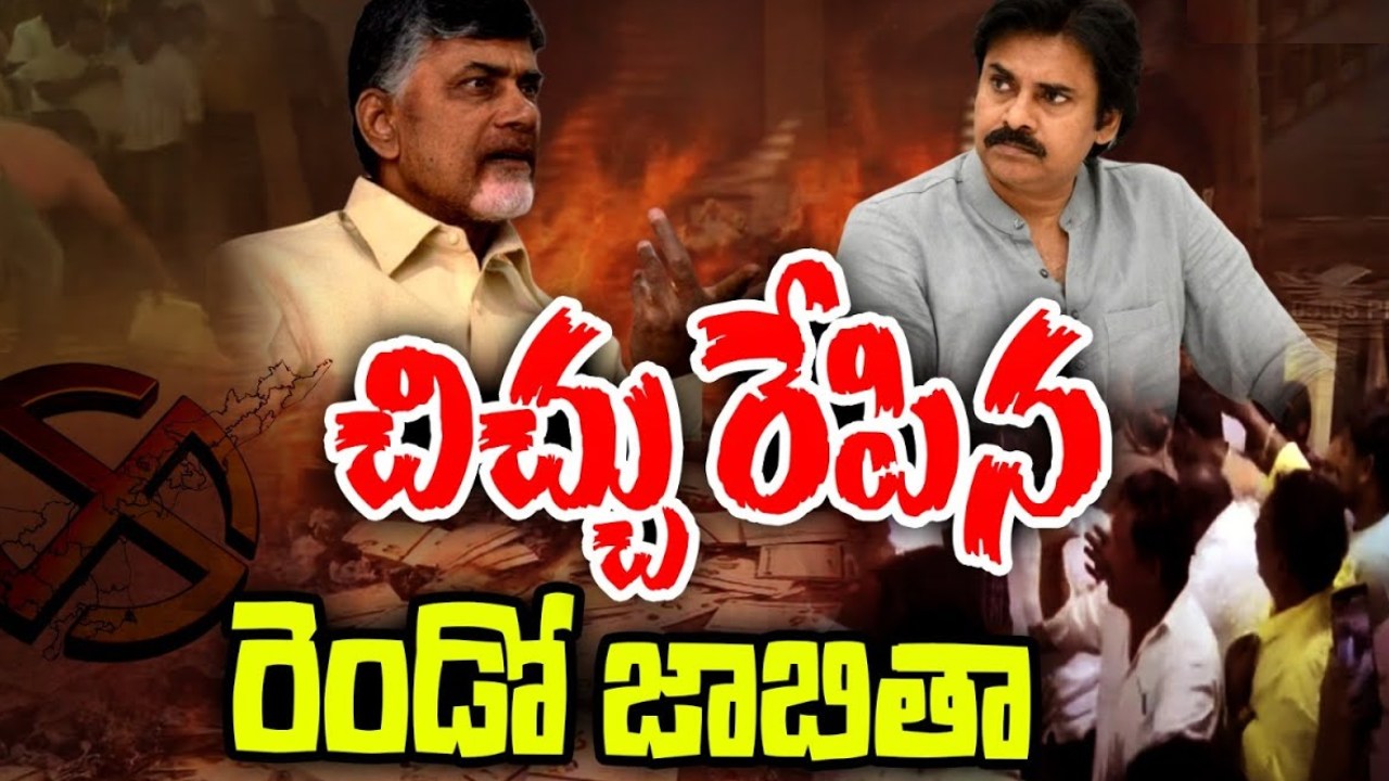ఉమ్మడి విశాఖ జిల్లాలో అసంతృప్తి సెగలు.. టీడీపీ, జనసేన నాయకులు రాజీనామాల బాట ఉమ్మడి విశాఖ జిల్లాలో అసంతృప్తి సెగలు.. టీడీపీ, జనసేన నాయకులు రాజీనామాల బాట