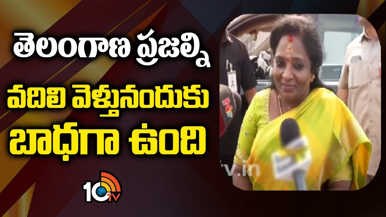 రాజీనామా తర్వాత ఎమోషనల్ అయిన తమిళిసై