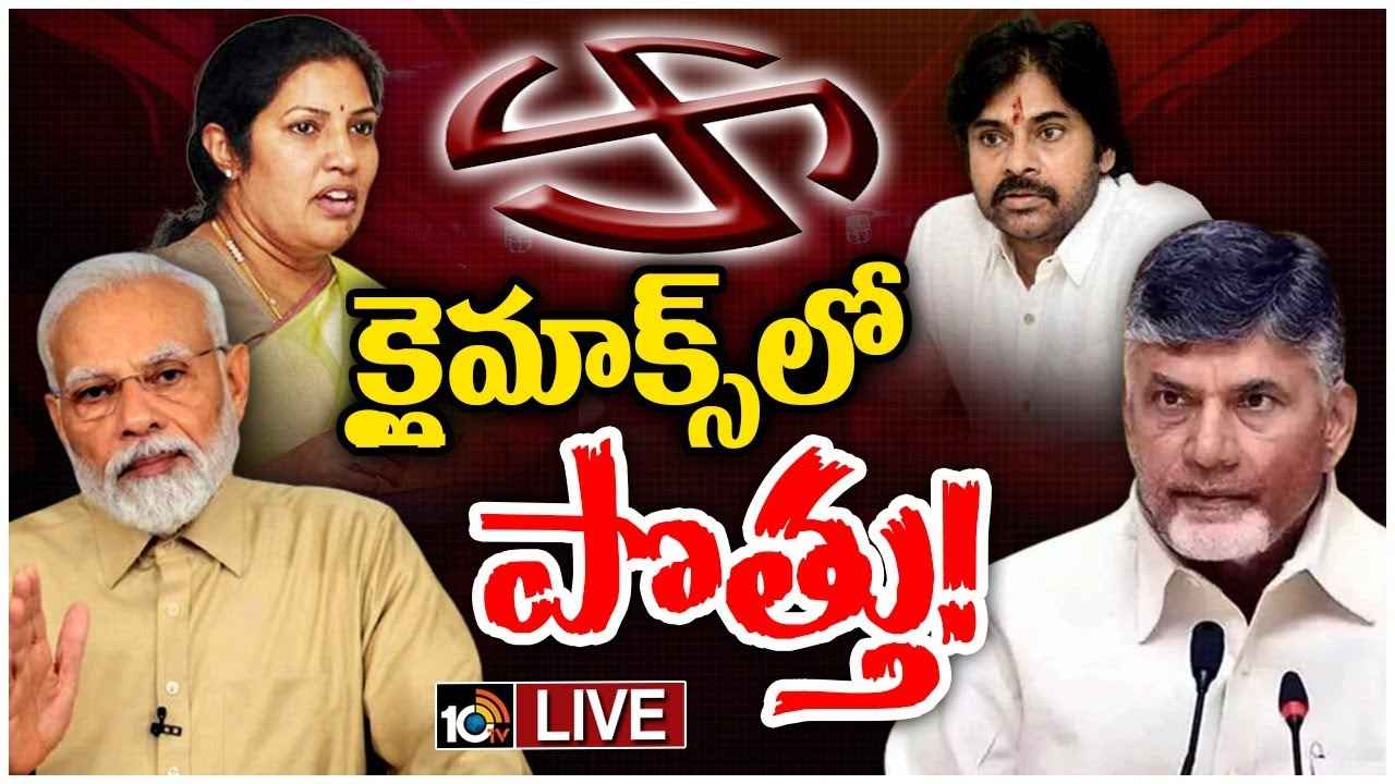 Chandrababu Naidu : క్లైమాక్స్లో పొత్తు..! ఢిల్లీకి చంద్రబాబు, బీజేపీ అగ్రనేతలతో కీలక సమావేశం Chandrababu Naidu : క్లైమాక్స్లో పొత్తు..! ఢిల్లీకి చంద్రబాబు, బీజేపీ అగ్రనేతలతో కీలక సమావేశం