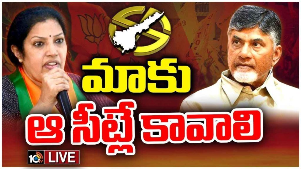Tdp Bjp Seats Issue
